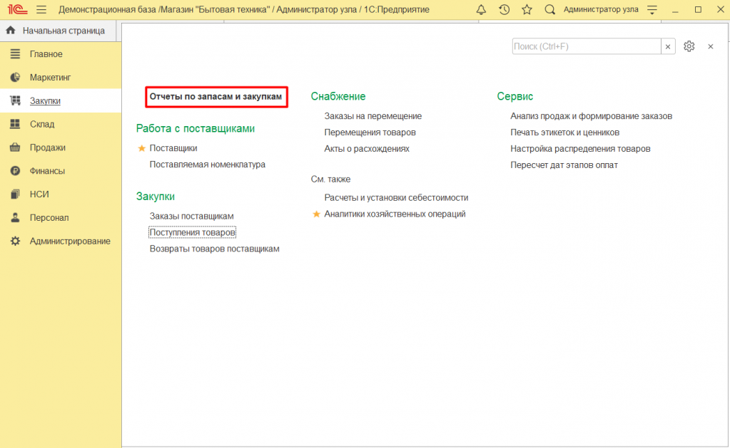 Как оформить возврат поставщику в 1С Розница 2.