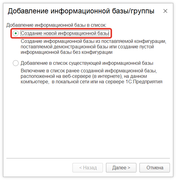 Как в 1С:Предприятие создать чистую копию информационной базы